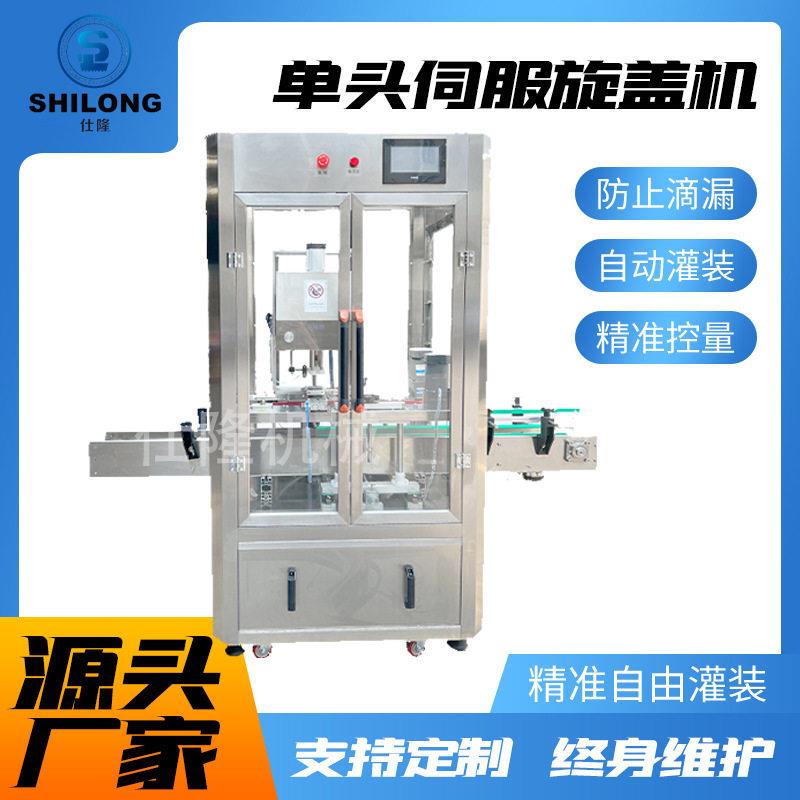 全自动伺服旋盖机直列式洗涤用品化妆品盖塑料盖旋盖机可定制