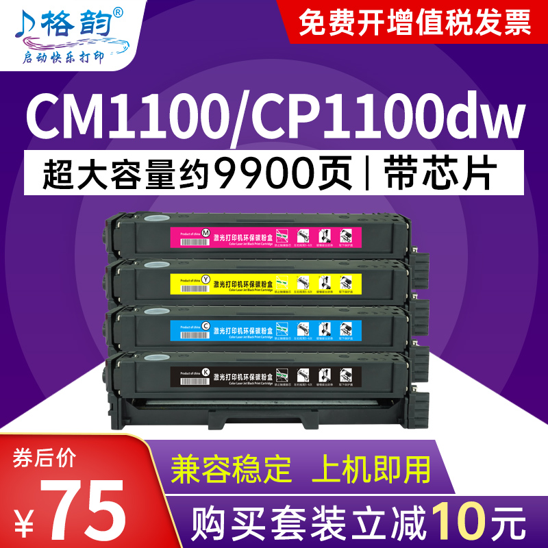适用奔图CP1100DW硒鼓CM1100DN粉盒CTL-1100H/X墨盒CM1100ADN彩色