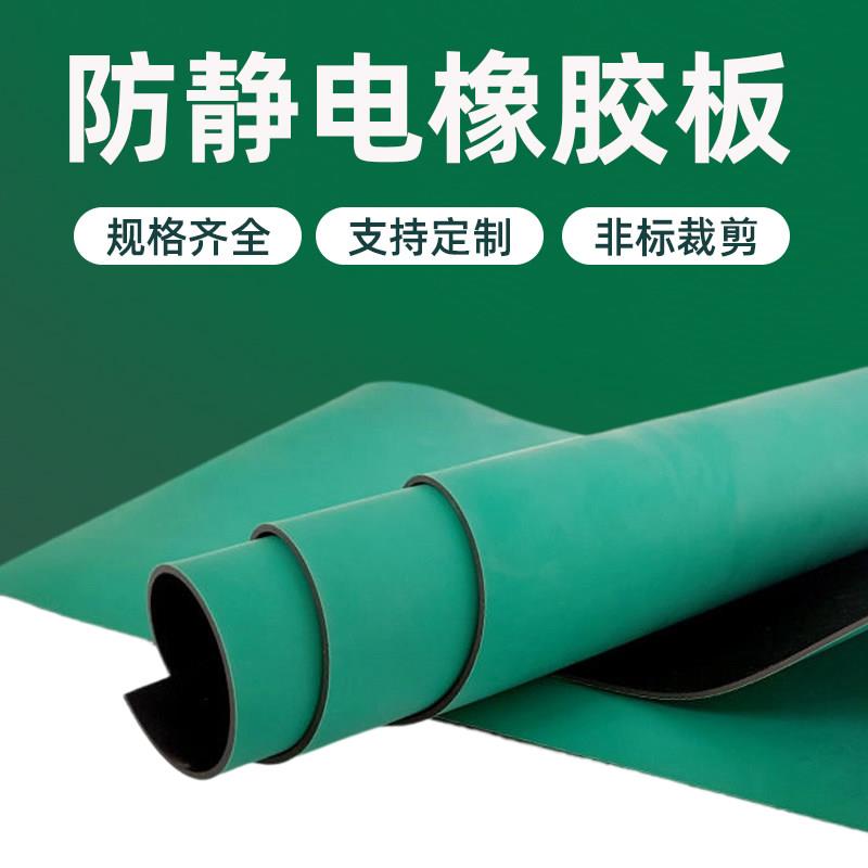 防静电台垫耐高温防静电工作台垫维修台实验室桌布绿色橡胶垫耐磨