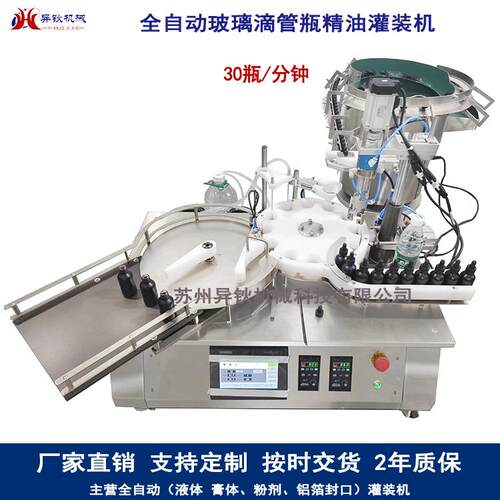 小型精油滴管瓶灌装机全自动1-50ML液体定量灌装设备支持定制
