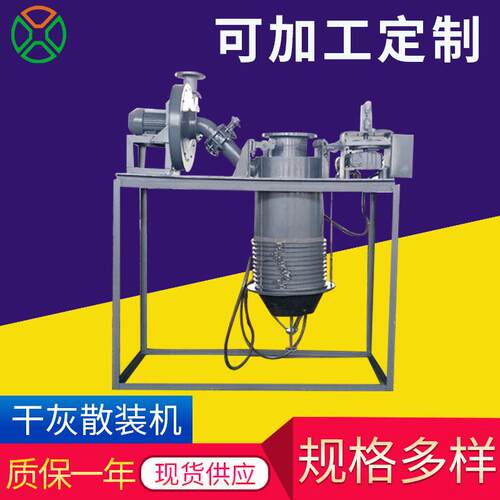 供应电厂炉灰装卸设备干灰散装机水泥散装机库底卸料机