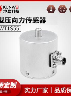 KWT1S55S型压向力传感器压向力测力传感器多量程测力厂家直供