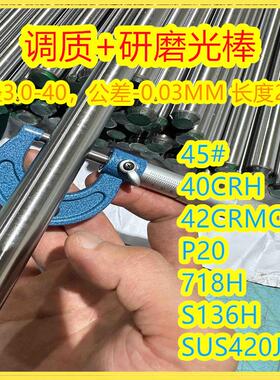 45#调质圆钢40CRH 42CRMOH预硬 P20 718H光杆S136研磨小光轴420J2