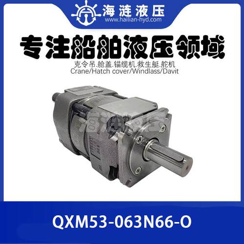 船用舵机液压泵QXM53-063N66-O