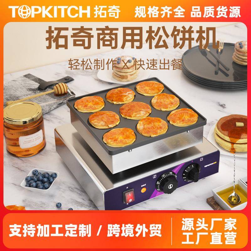 拓奇松饼机商用铜锣烧机器日式9孔不粘锅圆饼华夫饼机小吃设备