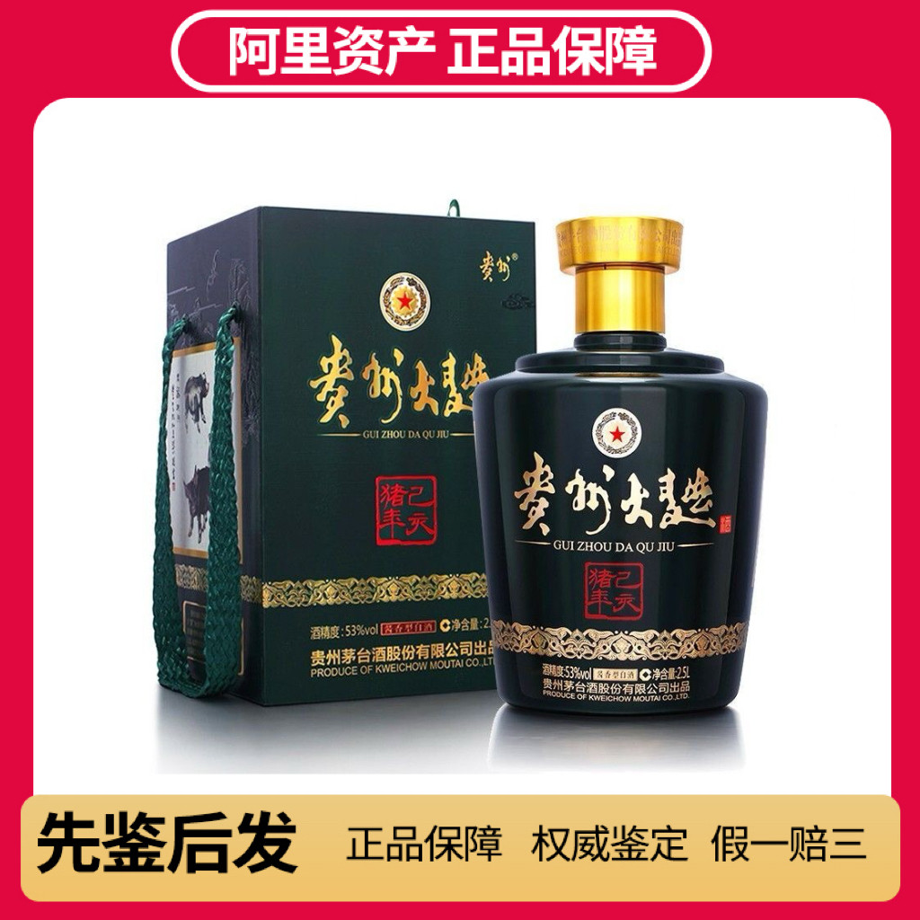 贵州大曲猪年纪念酒 酱香型白酒白酒/调香白酒