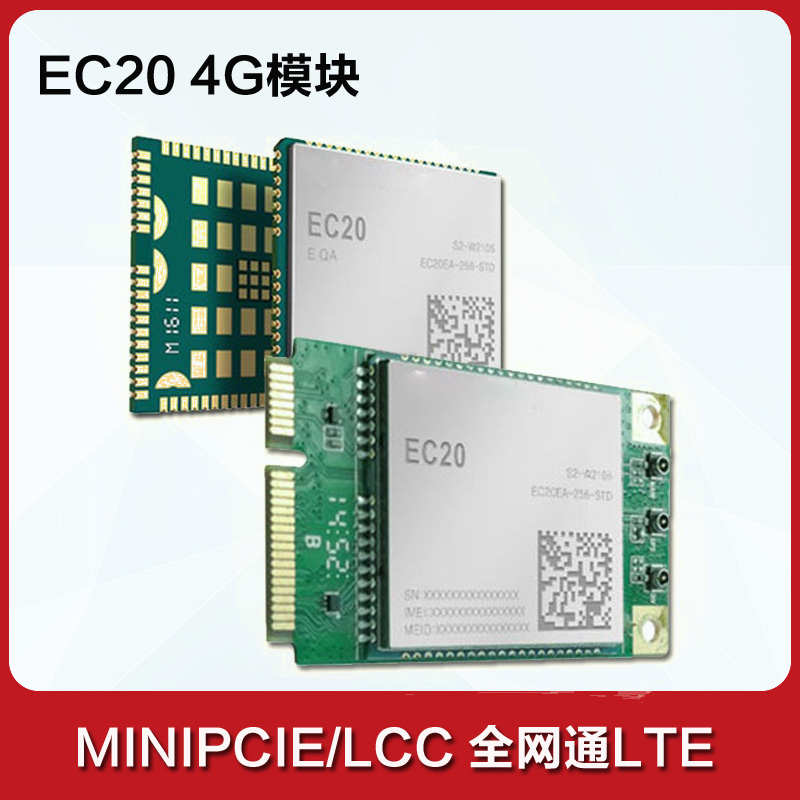 移远EC20全网通4G模块MINIPCIE全功能EC20CEHCLGEC20CEFAG GPS
