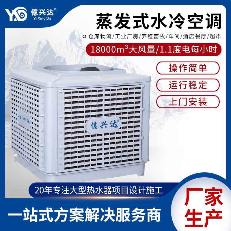 厂房车间降温环保空调工业蒸发式水冷空调养殖通风上出风冷风机