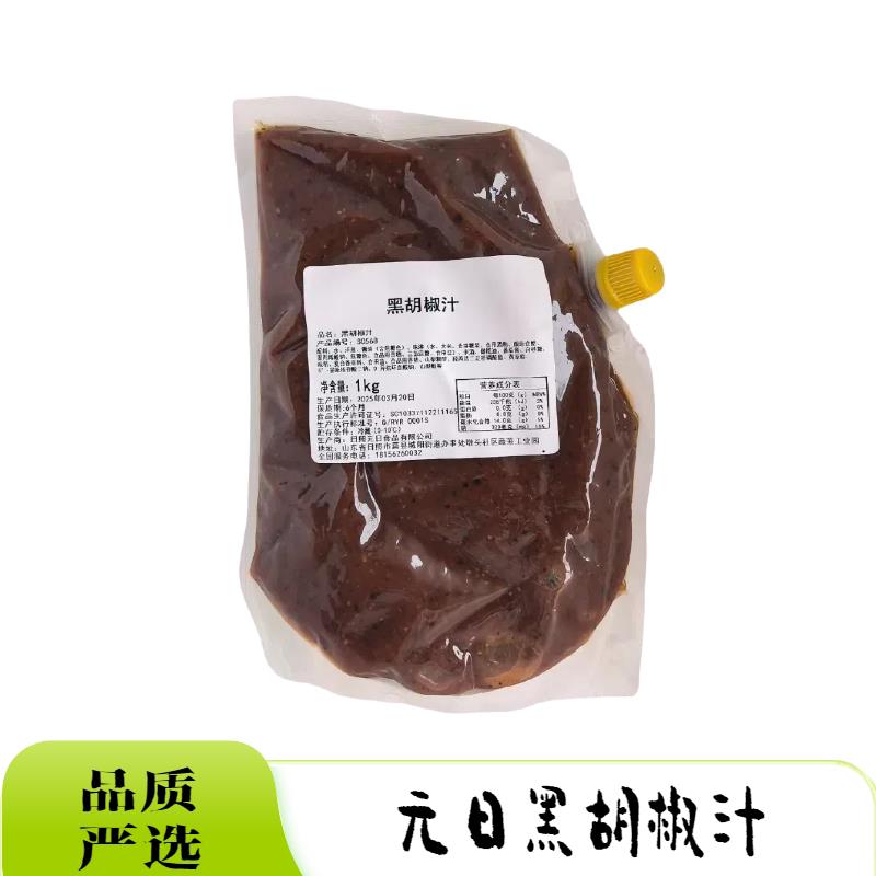 意大利肉酱日照元日黑胡椒汁1kg黑椒酱汁牛排意大利面酱烤肉烧