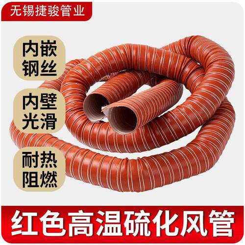 红色耐高温风管硫化硅矽胶管耐300度热风管排气管钢丝软管通风管