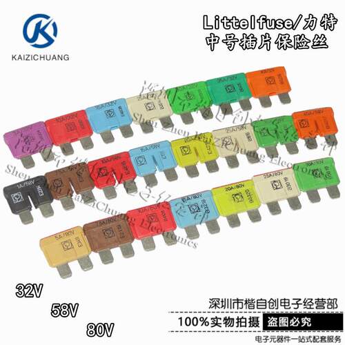 中号汽车保险丝3A/5A/7.5A/10A/15A/20A/25A/30A/40A 32V 58V 80V