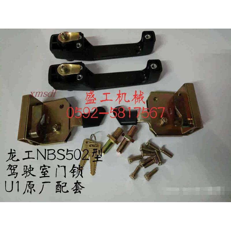 装载机配件厦工铲车门锁932/951/955龙工装载机门锁NBS502/NBS503