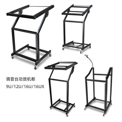 DJ-9UX调音台机柜DJ简易机架9U12U16U机柜简易机柜调音台功放