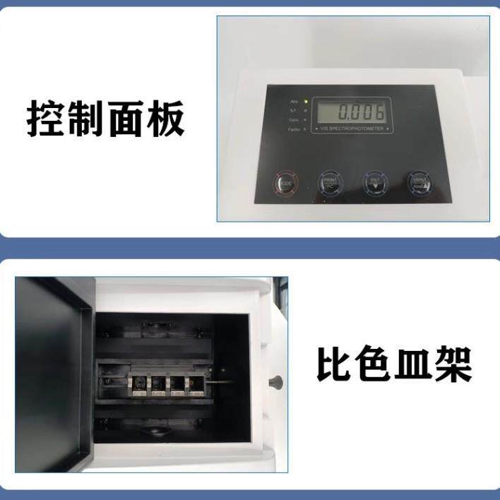 可见光分光光度计721 722N紫外UV755B实验室用光谱仪器高精度