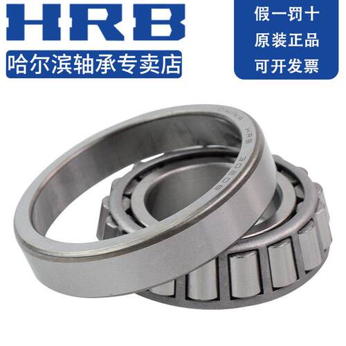 HRB哈尔滨轴承32216 32217 32218 32219 32220 32221圆锥滚子轴承