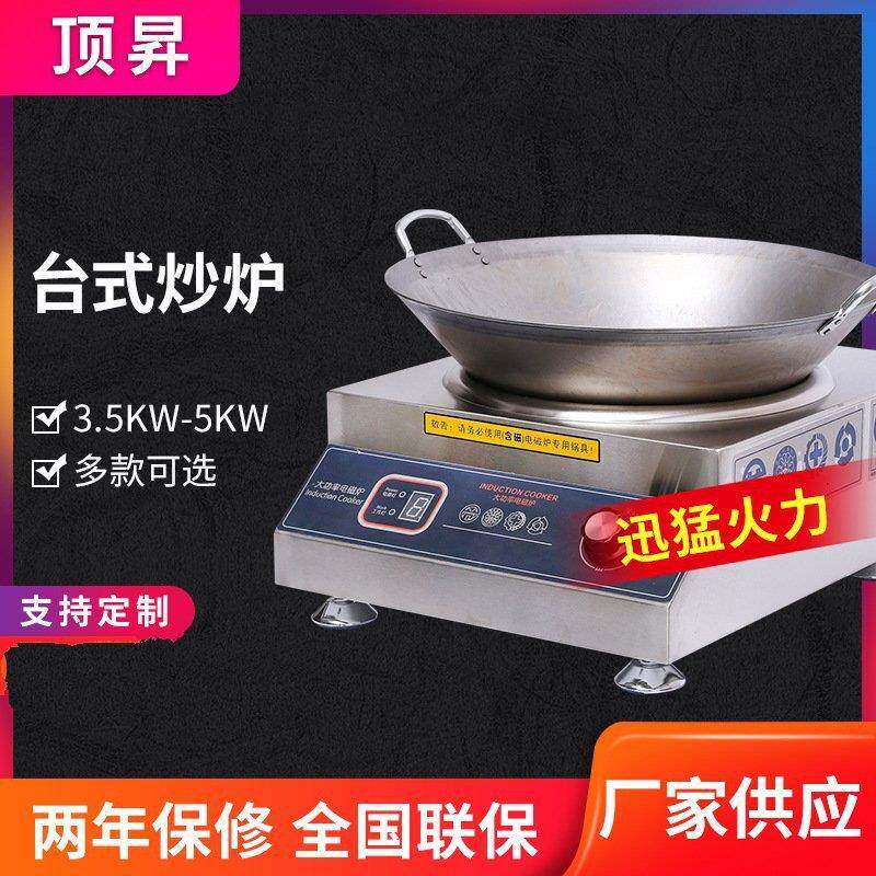 台式商用/家用凹面电磁炉台式3.5KW-5KW炒炉旋钮台式炉灶凹面炒炉