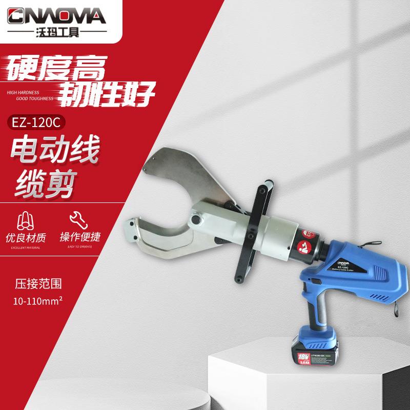 沃玛工具电动线缆剪EZ-120 C锂电池液压剪充电电缆剪电动断线钳线
