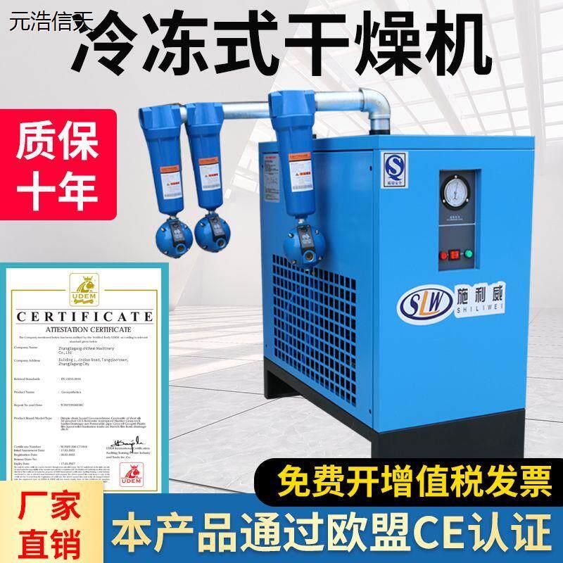 冷冻式干燥机压缩空气冷干机1.5立方2/3/3.8/6/8/10/20空压机专用