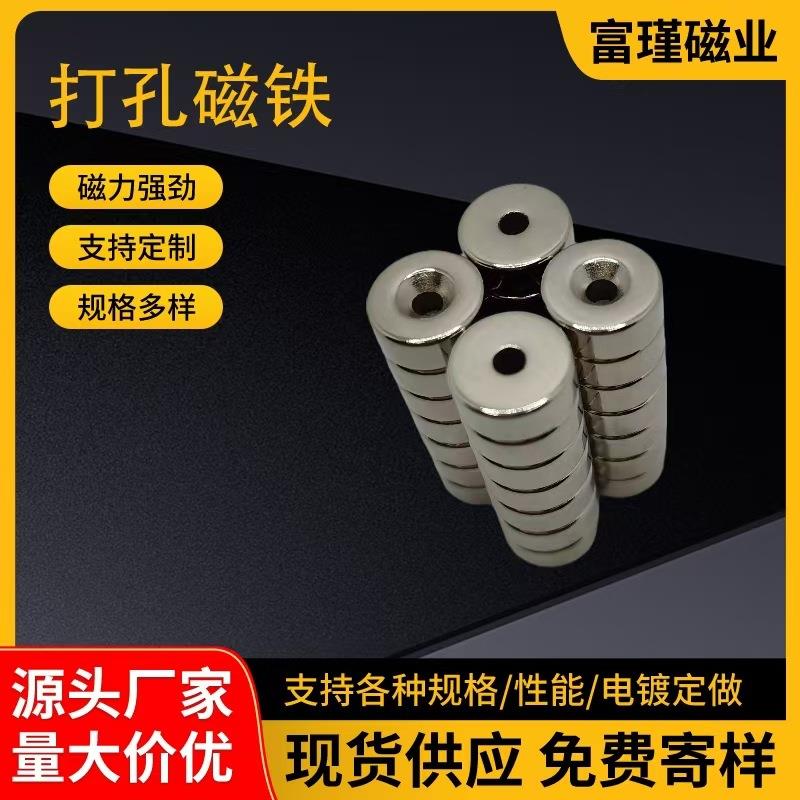 打孔环形强力磁铁单孔双孔钕铁硼强磁吸铁石长方形沉头螺丝孔磁铁