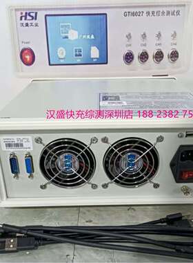 汉盛快充综测仪 四通道GTI6027的升级版GTI6027L大屏显示测试数据