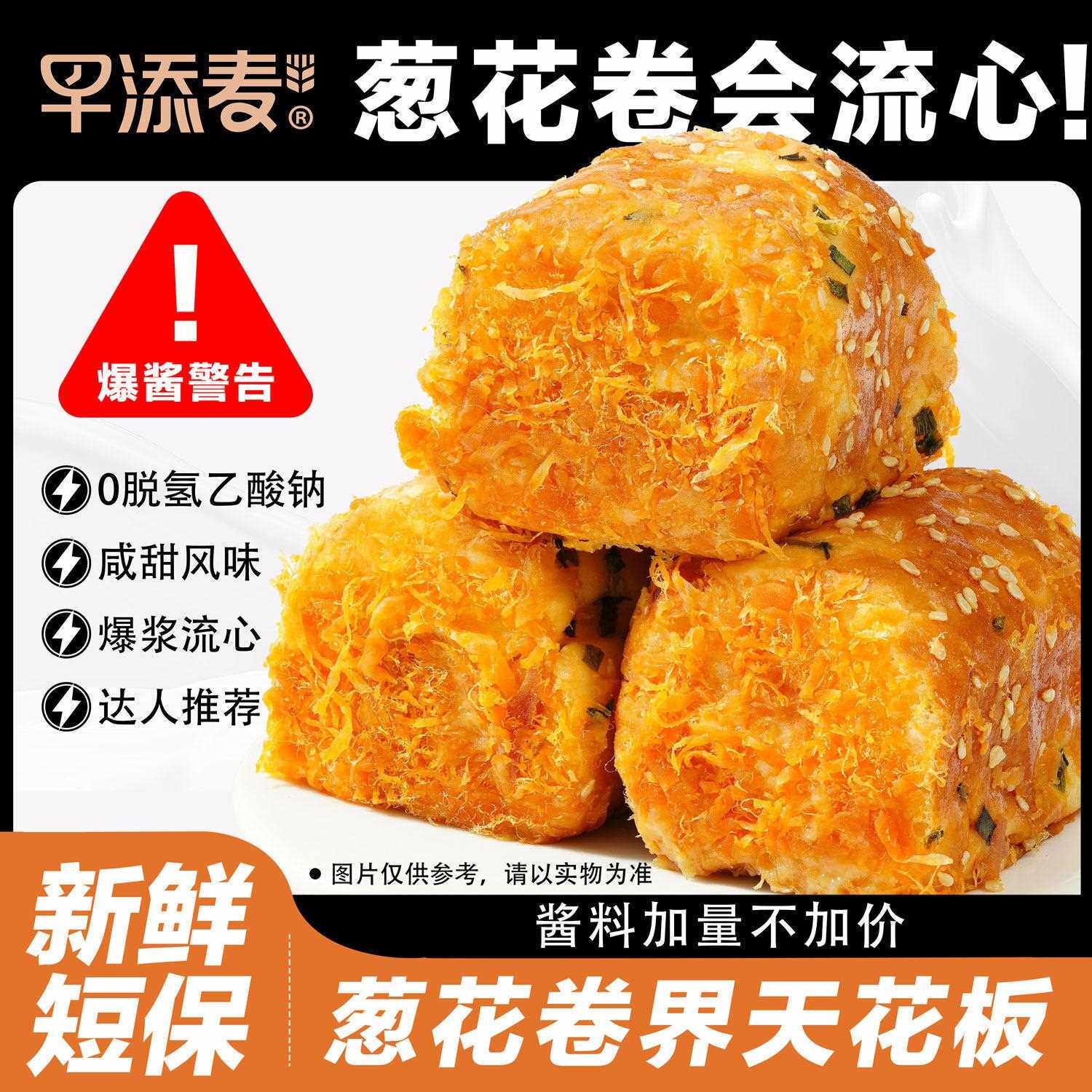 早添麦酱多多葱香卷爆浆沙拉酱夹心面 面包早餐代餐糕点点心宿舍图片