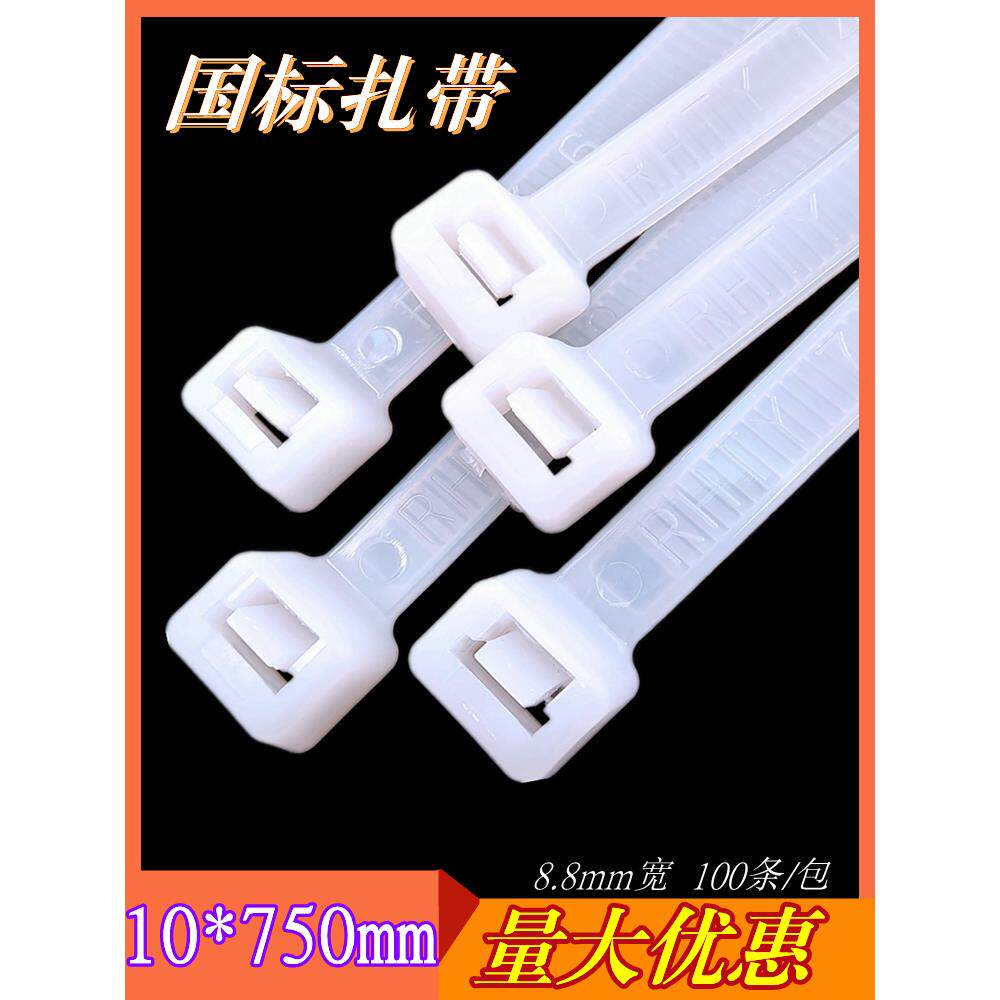 塑料尼龙自锁式扎带10*750mm加宽固定捆绑束线带加长卡扣勒死狗绳