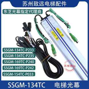 134TC 5P6L0100 东芝电梯 SSGM P235 P240 P033 光幕传感器 P233