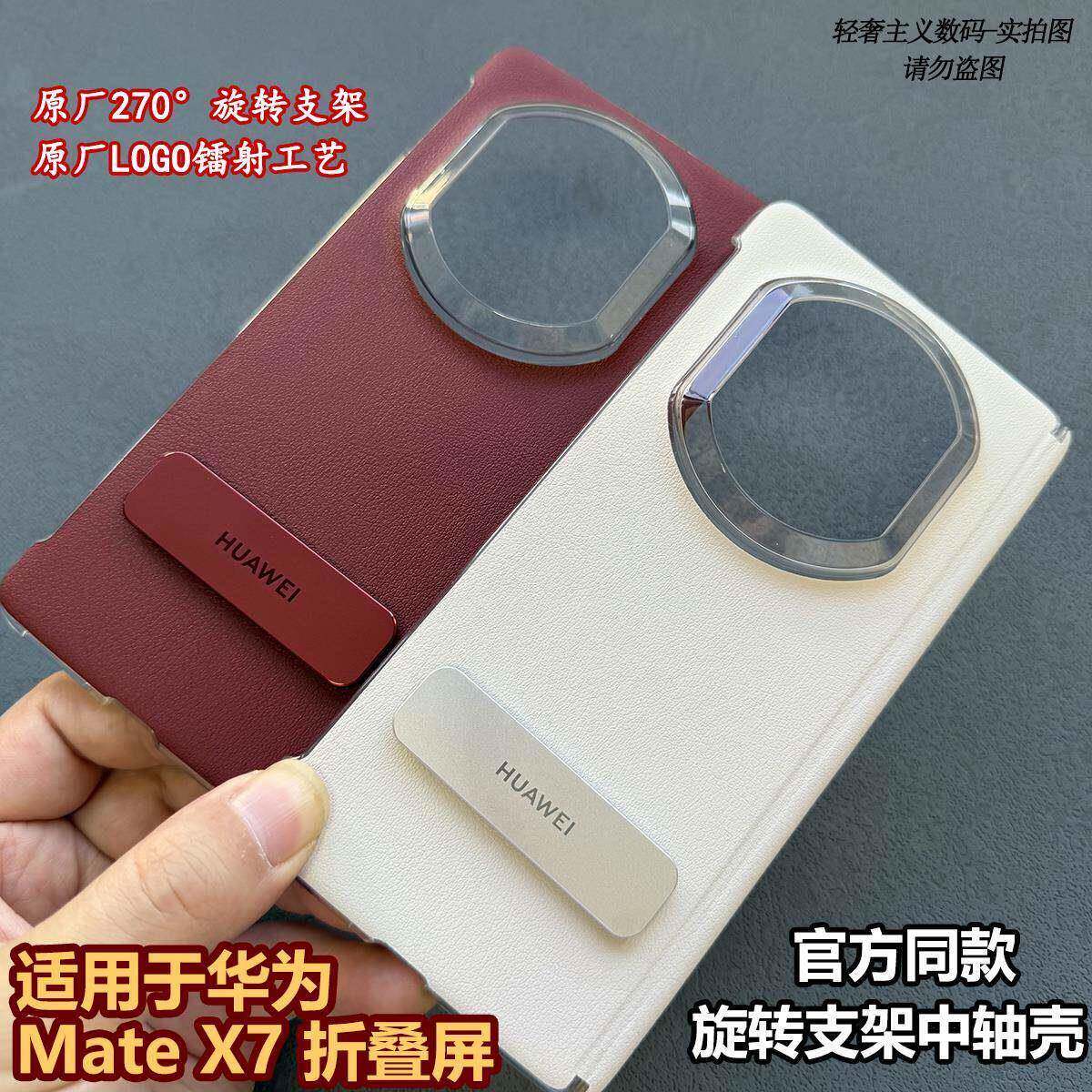 原装正品适用华为Matex7折叠屏手机壳原装旋转支架保护壳X7典藏版中轴磁吸全包保护壳官方同款新品单后外壳防