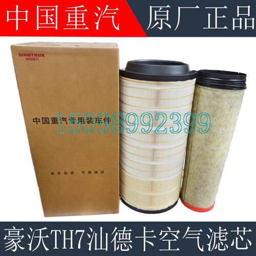 适用于重汽豪沃TX空气滤芯汕德卡C7H空气滤芯K2652空气格原厂配件