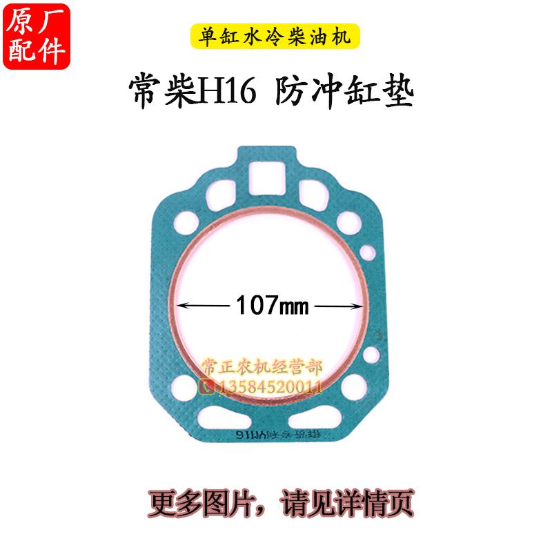 气缸垫缸床垫单缸水冷柴油机8匹10马力R176R180R195R190L12H14H16
