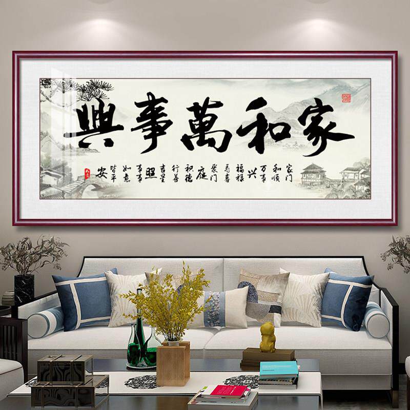 家和万事兴十字绣2024新款线 线绣客厅大幅家用大气中国风手工自