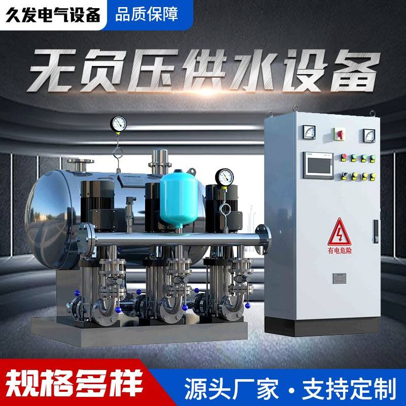 无负压供水设备全自动小区供水器变频恒压二次叠压给水多级离心泵