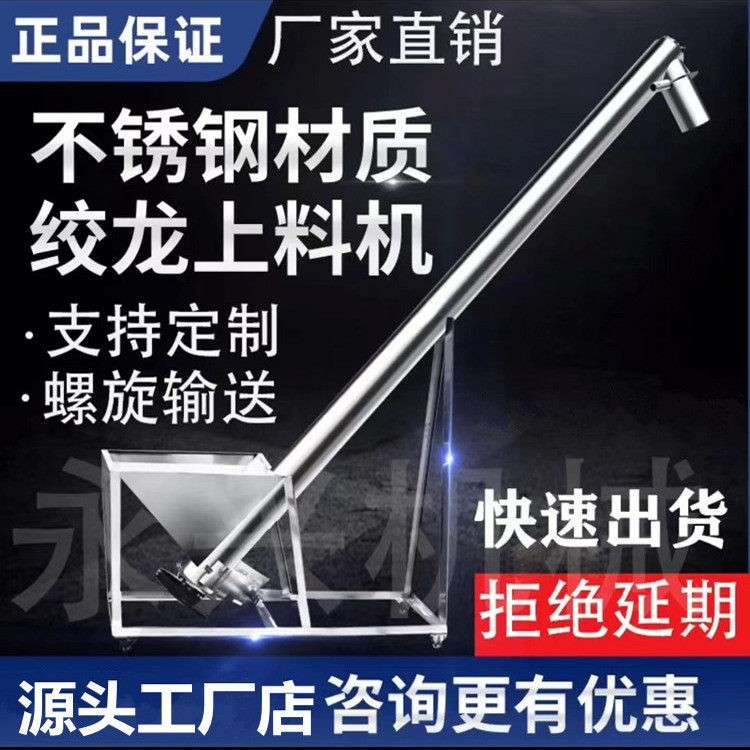 u型不锈钢螺杆提升机上料机垂直倾斜颗粒塑料粒子绞龙螺旋输送机