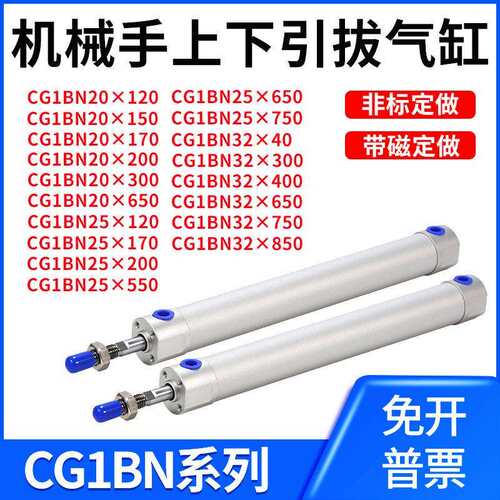 机械手气缸上下引拔气缸170注塑机配件大全CG1BN32 20 25-650-750