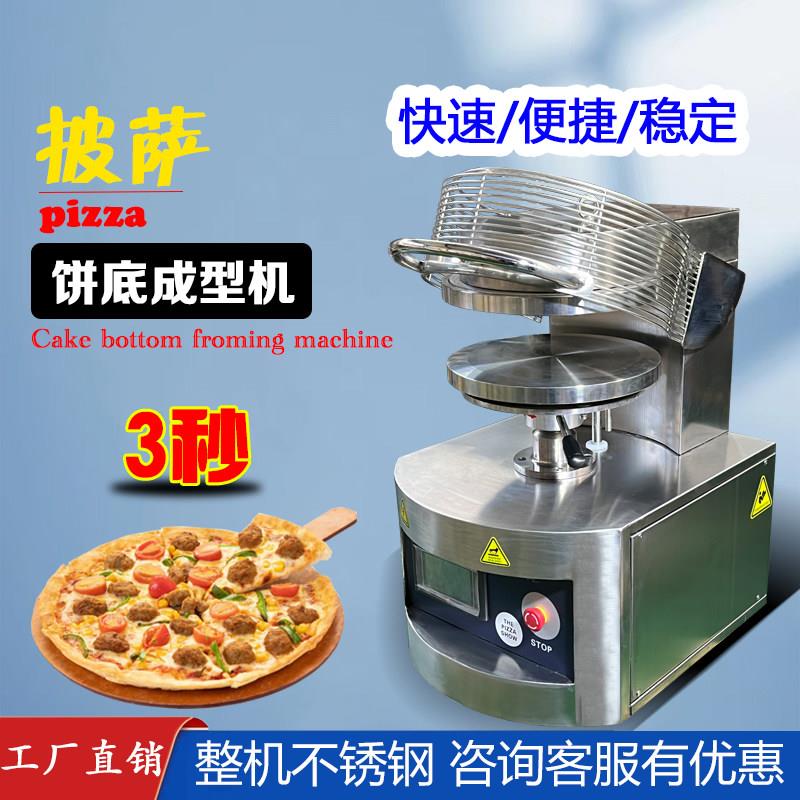 披萨饼底压饼机商用披萨面团成型机全自动不锈钢披萨饼胚压面饼机