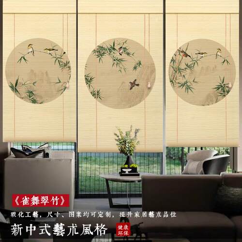 10L屏竹帘新中式窗F76H6T9M帘A卷帘花鸟复软隔断玄关风帘办公室家
