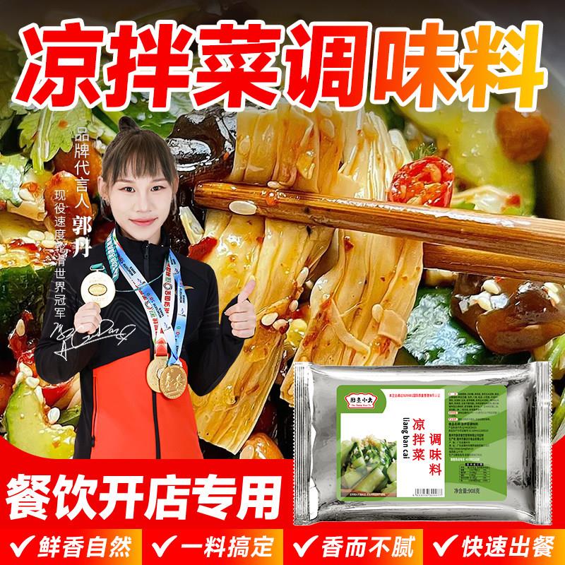 拌面调料凉拌菜调味料调料汁专用商用配方四川凉菜的调料凉面料包