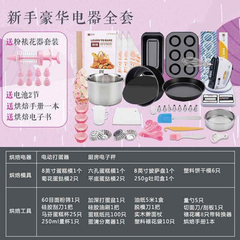 正品焙工具套装披蛋糕模具烤箱用具家用做套餐烘新手蛋挞小饼干萨