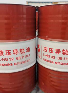 供应长城HG32液压导轨油，长城32#导轨油 机床导轨润滑 200L 18L