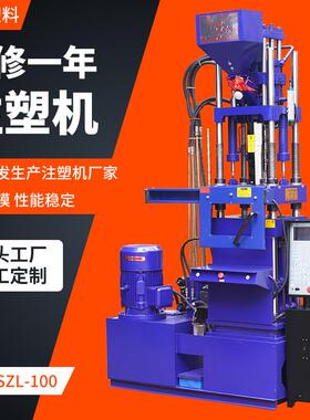立式注塑机SZL100g注塑成型机电脑操控立式注塑机