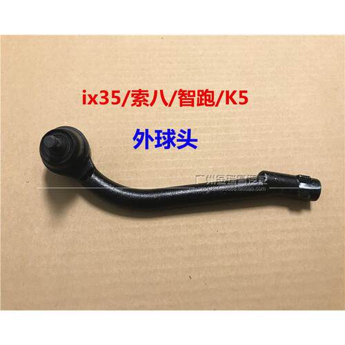 适用现代ix35索八KIA智跑K5方向机外球头左右转向横拉杆球头原厂