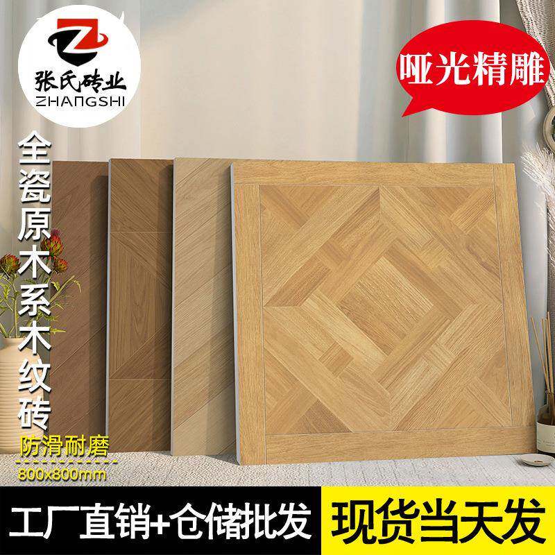 凡尔赛木纹砖800x800客厅地砖法式仿木纹阳台瓷砖防滑全瓷仿古砖