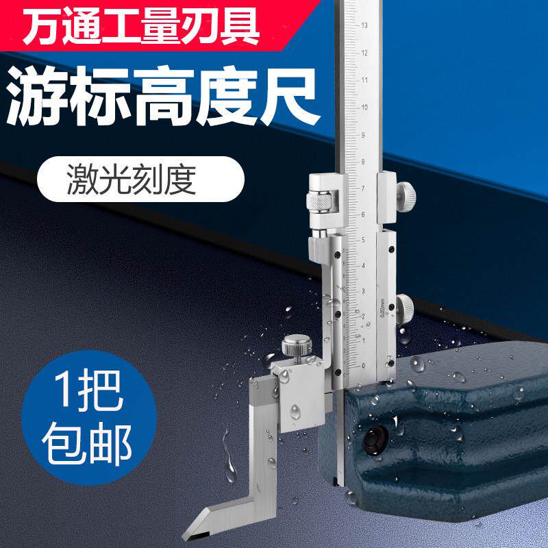 高度尺游标卡尺画 画线 线高度尺画 划线 线尺0-300-500电子数显