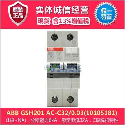 GSH201 AC-C32/0.03(10105181)型断路器,含16%增值税