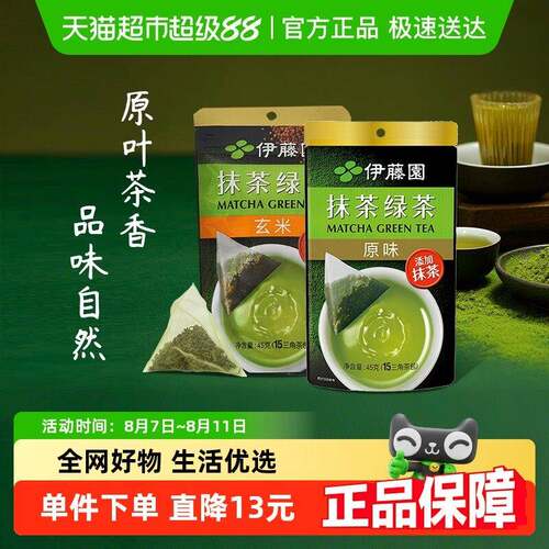 新疆包邮伊藤园抹茶绿茶原味玄米茉莉花茶乌龙茶叶茶包可冷泡原叶 - 封面