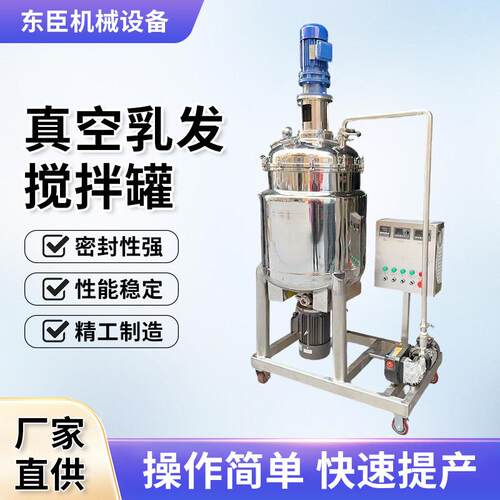 小型饲料搅拌罐恒温高速拌料机电加热化工真空反应釜乳化罐发酵罐