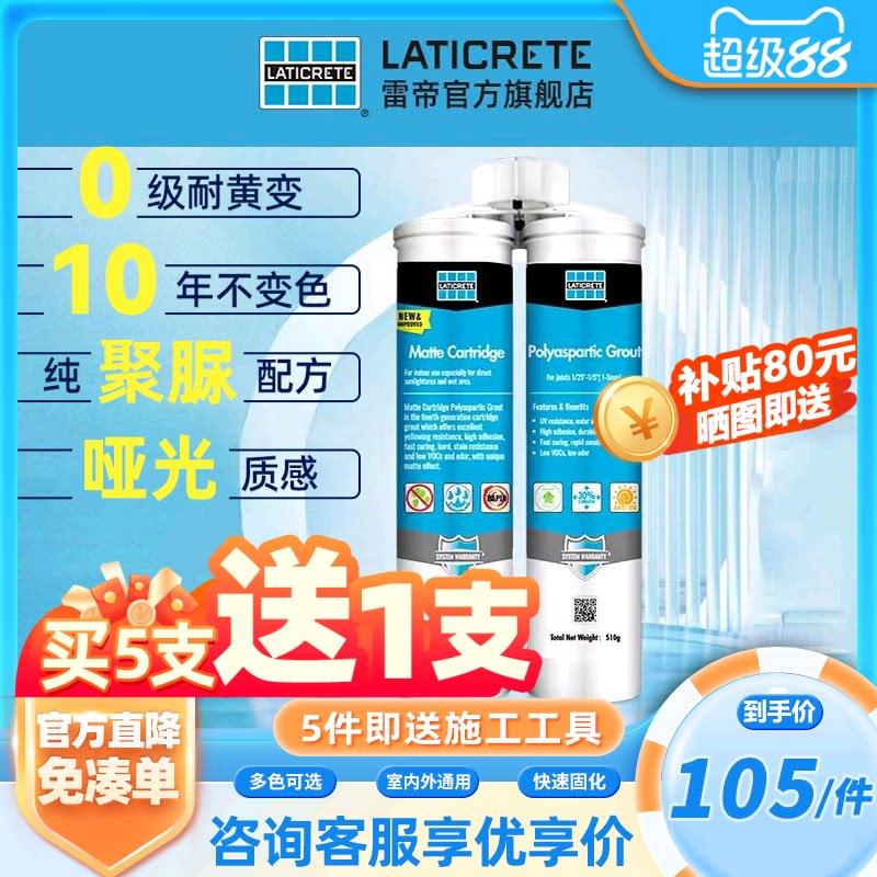 雷帝恒彩哑光天冬纯聚脲彩砂美缝剂 抗污防霉耐水地砖瓷砖填缝剂
