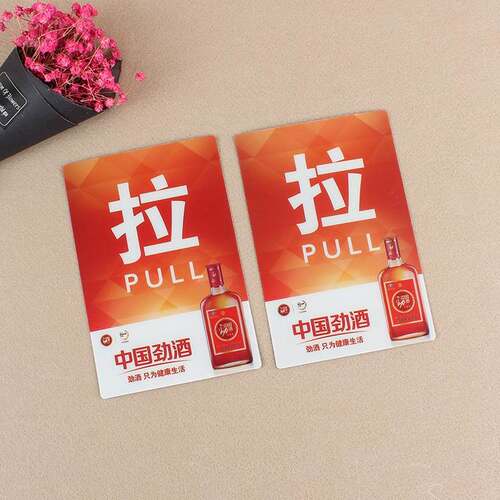 推拉门贴警示贴饿了么外卖桌贴定制防水磨砂塑片可变二维码pvc