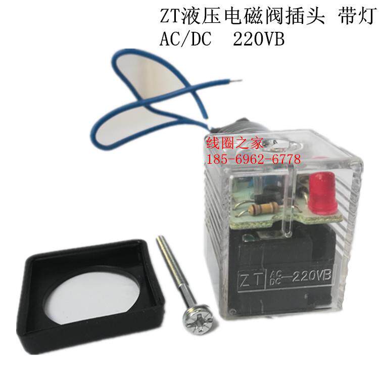 ZT插头座AC继电磁阀DC线圈220VB带灯桥式接线盒全半波整流10A380V