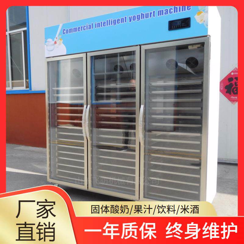 商用小型冷藏设备固体酸奶酸奶机大型酸奶发酵机